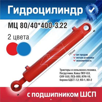 Good price Hydraulic cylinder гидроцилиндр МЦ80/40*400-3.22 online