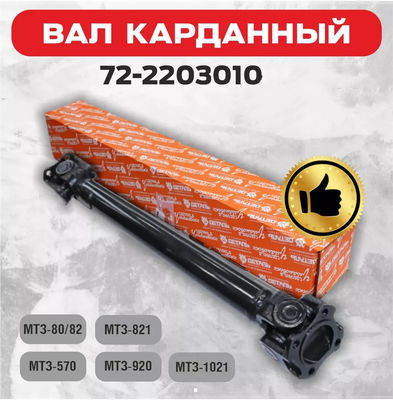 Good price MTZ Tractor Parts 72-2203010 Drive Shaft online