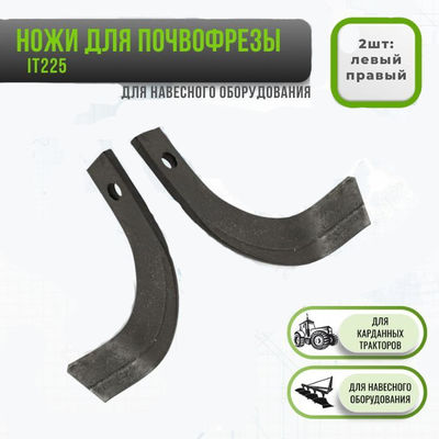 Good price 225 Rotary Tiller Blade Agriculture 65Mn Matirel Blade Farm Machinery Accessories Rotary Tiller Blade IT225 online