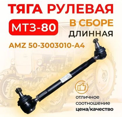 Good price Steering Rod 50-3003010 A4 for Mtz Tractor Parts online