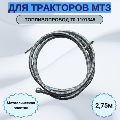 Bom preço. Mangueira de Combustível Mtz Tractor Parts 70-1101345 para Peças de Trator Mtz em linha
