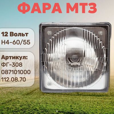 Good price Farm Tractor Front Lamp Фг-308 for Mtz Tractor Spare Parts online