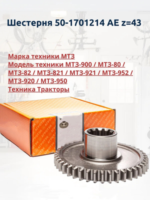 Bom preço. Bielorrússia MTZ 50 Peças 50-1701214 Engrenagem em linha