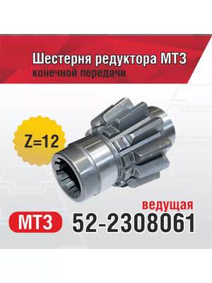 Bom preço. MTZ Partes de tractores 52-2308061 Engrenagem em linha