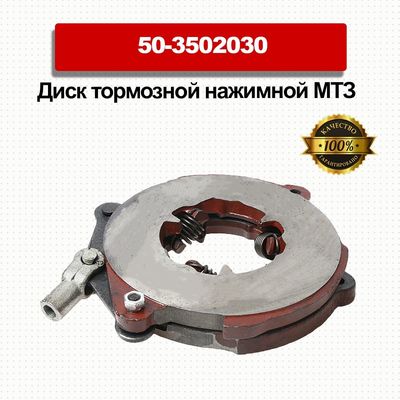 Good price MTZ Tractor Part 50-3502030 Brake Plate online
