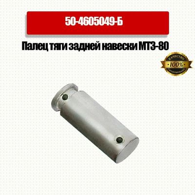 Good price Belarus Tractor Spare Parts Mtz Lower Link Pin for Attachment of MTZ 50-4605049-B online