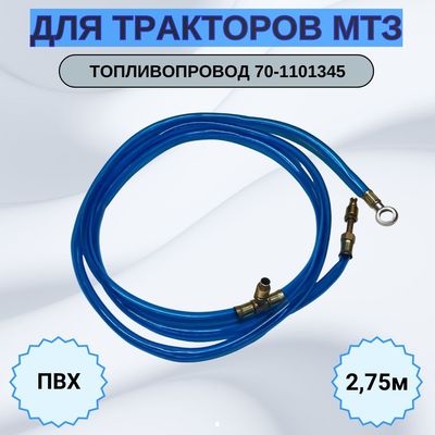 Good price Mtz Tractor Parts 70-1101345 1 Agriculture Machinery Parts Mtz Tractor Fuel Tank Tubing (Silica Gel) Oil Pipe 3075 online
