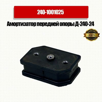 Good price Mtz Tractor Parts Engine Shock Absorber 240-1001025 for Mtz Tractor Part online