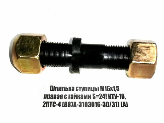 Good price Belarus MT3 MTZ Tractor Spare Parts Шпилька маточини колеса 2ПТС-4 (М18х1,5) права з гайками online