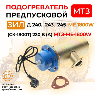 Good price Подогреватель предпусковой МТЗ блока двигателя ME-1800W (А) online