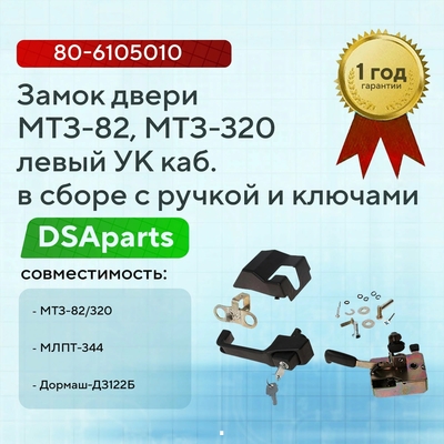 Good price Russia Belarus MTZ  left door lock assembly 80-6105010 online